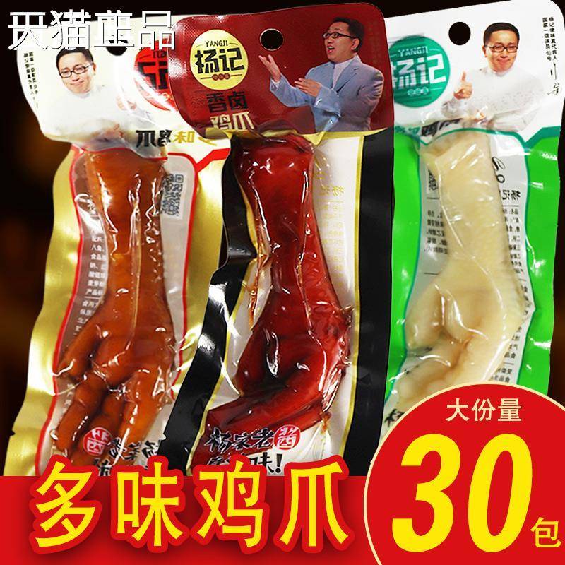 杨酱记多味鸡爪35g包 卤味泡椒香凤爪网红独立装小吃休闲零食整箱
