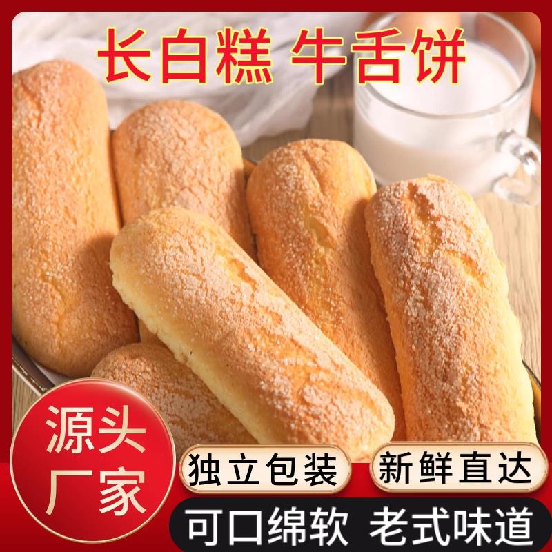 新日期东北长白糕牛舌饼长