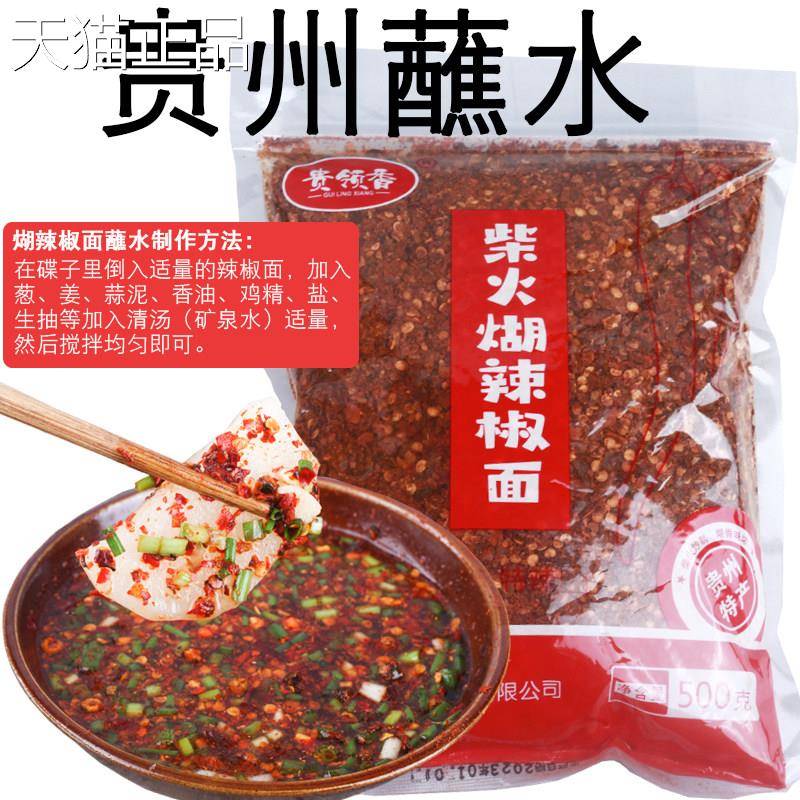 贵州辣椒面蘸水椒贵州辣椒面遵虾子糊辣椒煳海椒胡义辣贵州特产柴