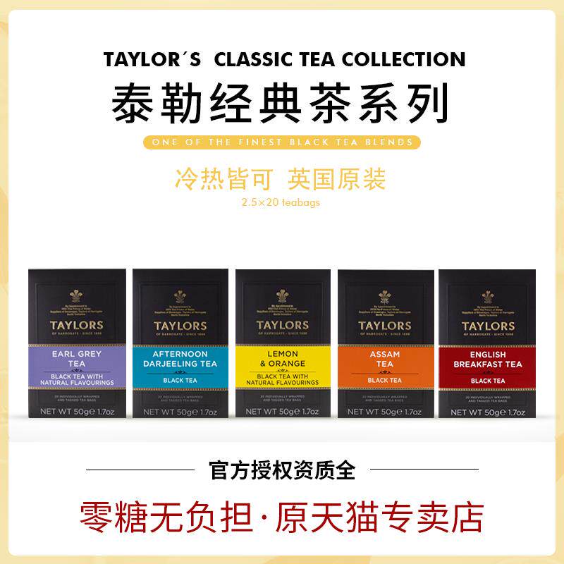 新日期英国泰勒taylors茶柠檬红茶香橘冷泡茶包大吉岭英式茉莉茶