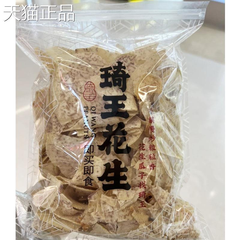 芋琦王花生香片招牌原切盐海盐椒味青柠味芋头片零食旗舰店琦王