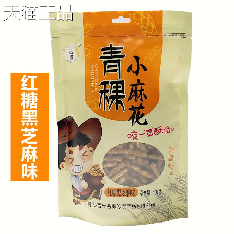 产青海特青稞小麻花零食洁稞杂麻粮小吃180g克/袋 怀旧零食花包邮