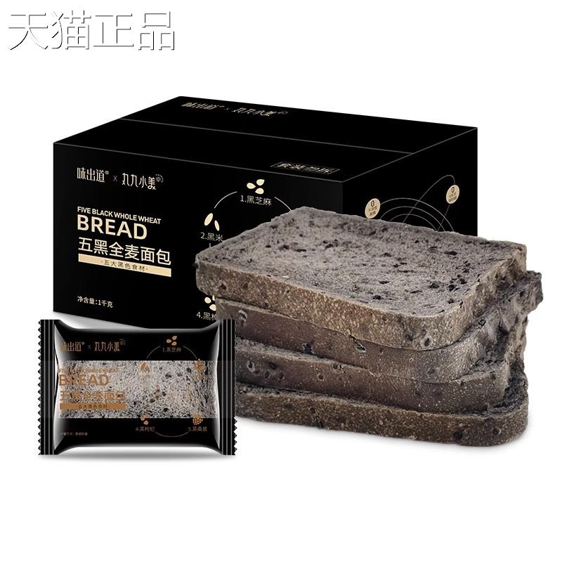 黑全麦餐包味出道五黑全麦面包早餐整箱面营养早吐司切片粗粮代餐