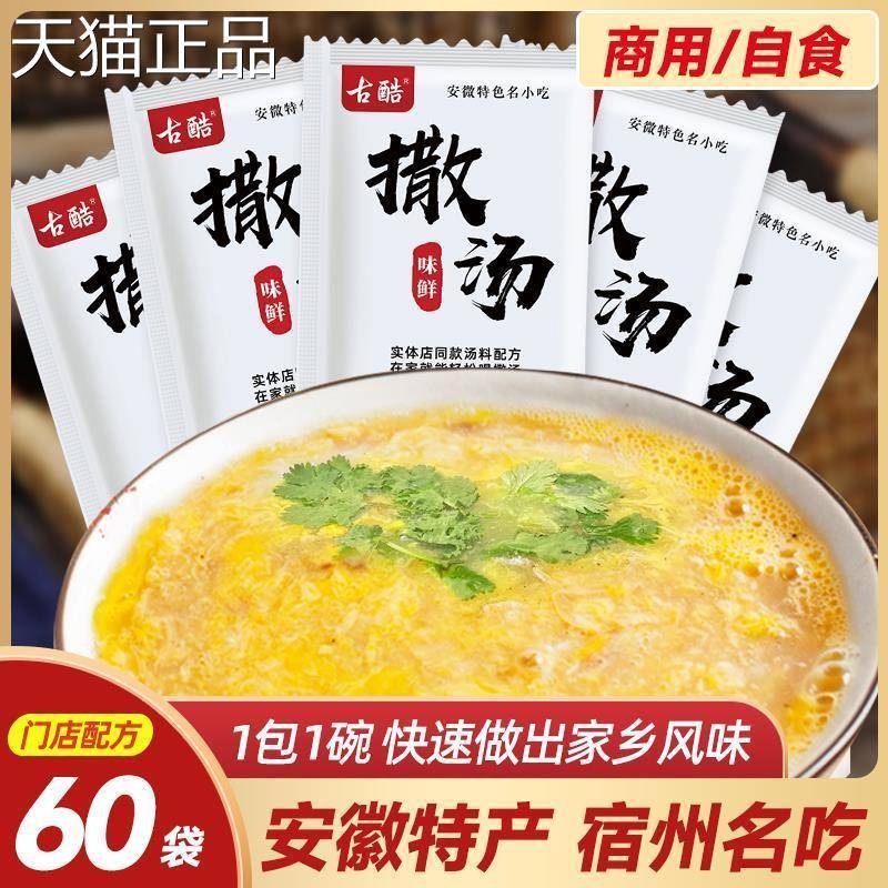 汤料包安徽阳特产河阜南啥汤宿州早餐店胡辣汤临撒沂sa糁汤家商用