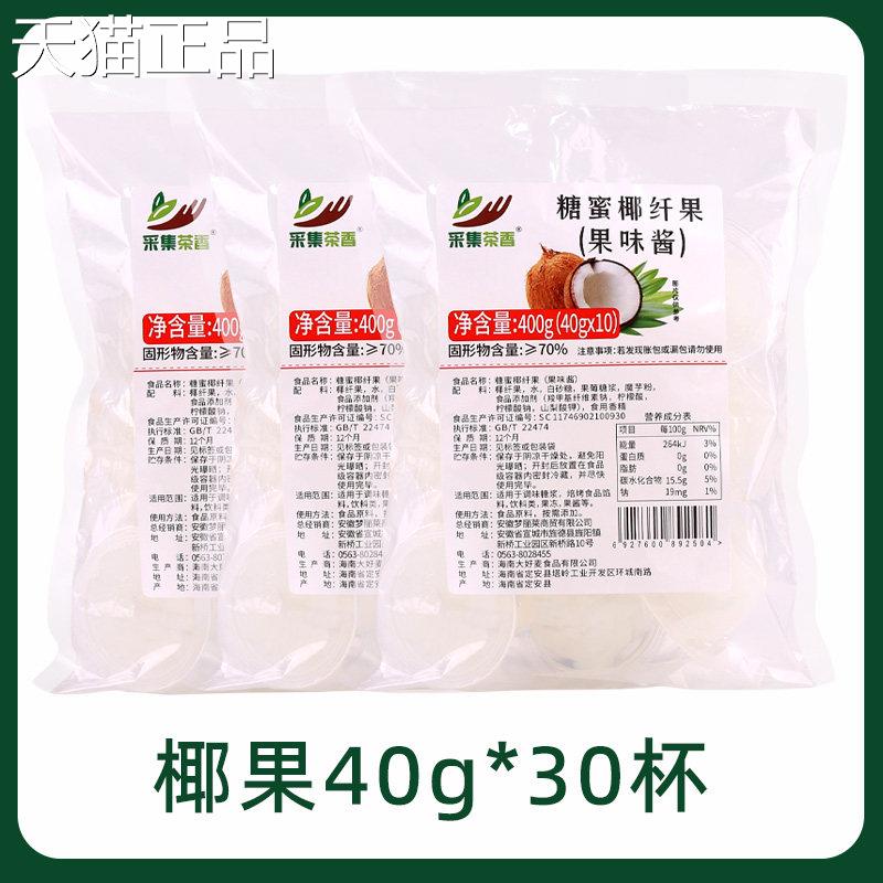 水采集果茶香5斤袋装椰果粒 商用大包装肉甜品珍珠奶茶店果捞专用