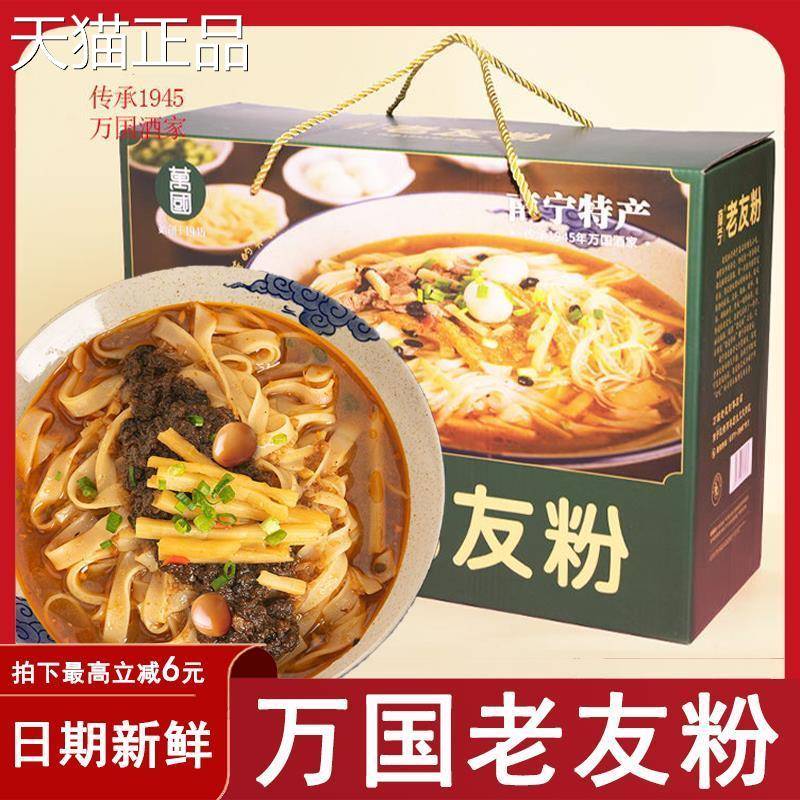 国老友粉正宗广主西南宁扁粉切粉方便速食泡面 面类干米粉食零万