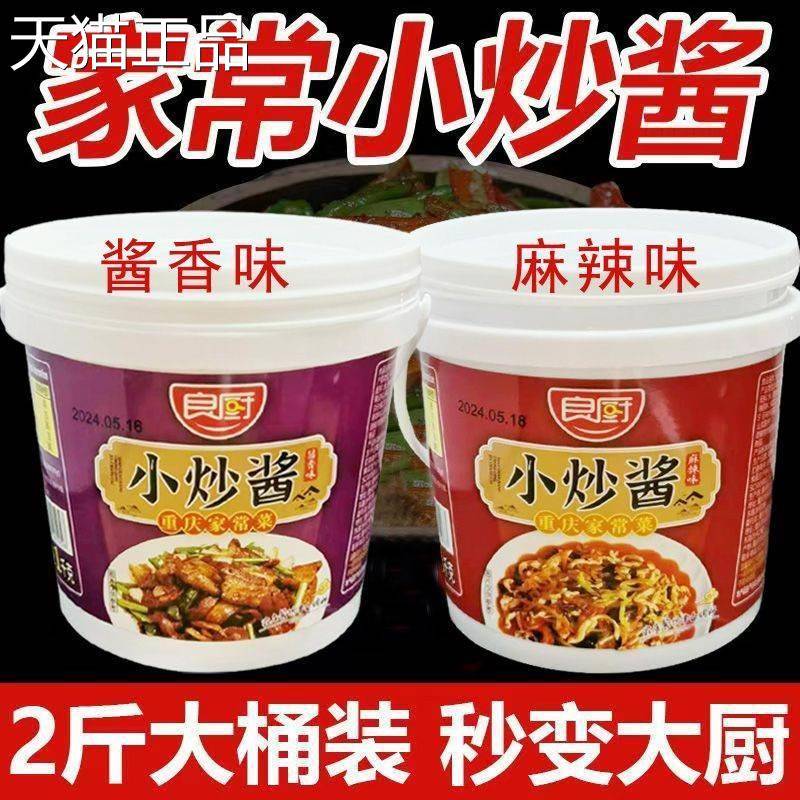 良厨小酱农家重炒庆家常菜小炒酱调料家长菜小炒酱酱汁桶装