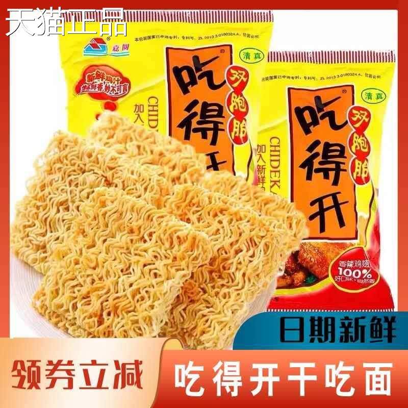 吃得开干吃面胎59g袋整箱泡面80双90后胞怀旧版干脆面泡面