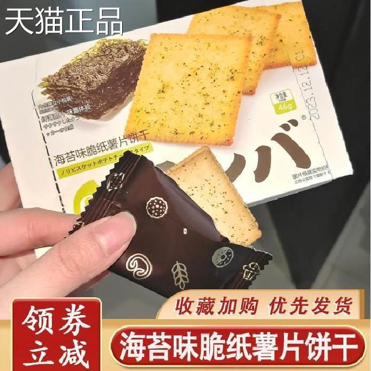 海苔味脆纸薯片饼干食C2番茄味盒装零内含独立小包装食休闲品小吃