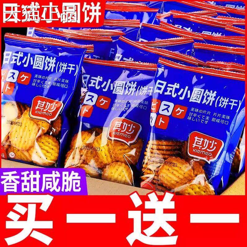 日式小圆饼干品海盐小圆饼日本散装多口味食小吃休闲零食小饼干