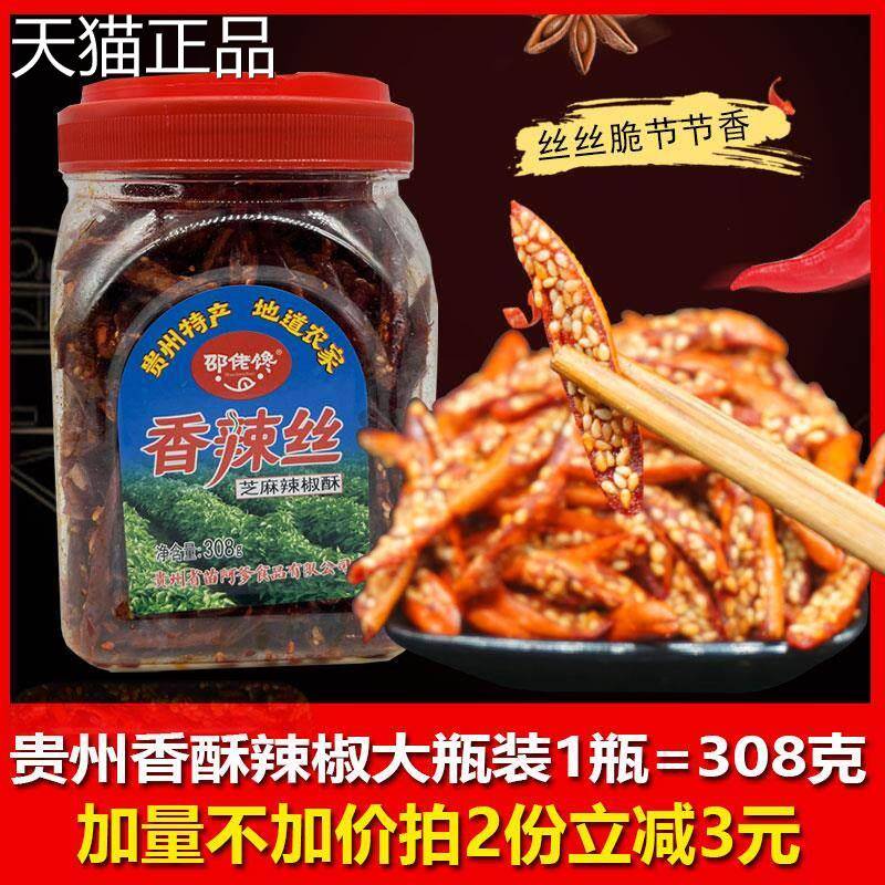 g贵州特产香辣辣脆辣椒丝邵佬馋香辣丝308零食芝麻香辣脆零食椒