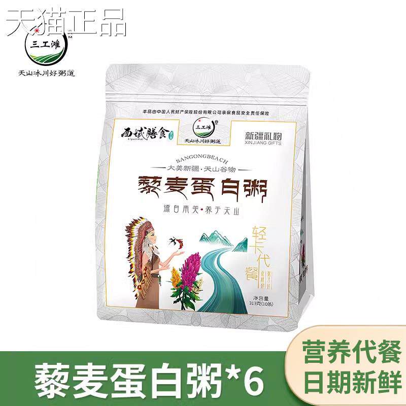 三工滩米糊有米机官方新疆农科玉院即食冲饮泡早餐玉粉饱腹代餐粉