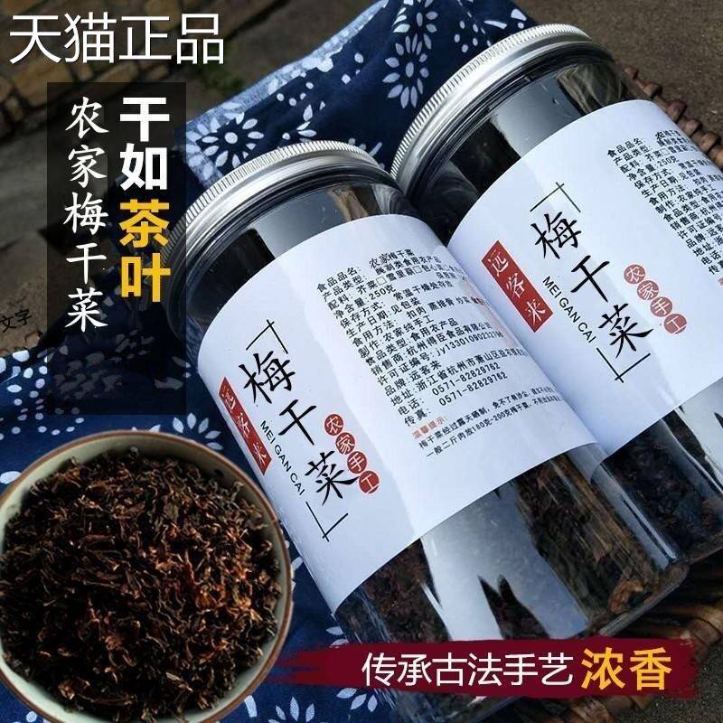 精选绍兴梅 干菜干 干江货正宗无干沙梅菜干 干浙特产农家免洗霉