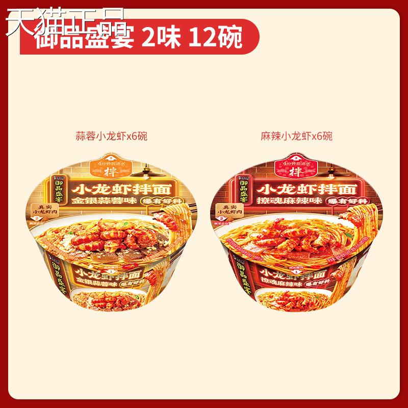 康师傅御品盛宴方面小龙虾便香辣夜宵拌面红酸香菜香辣红烧汤速食