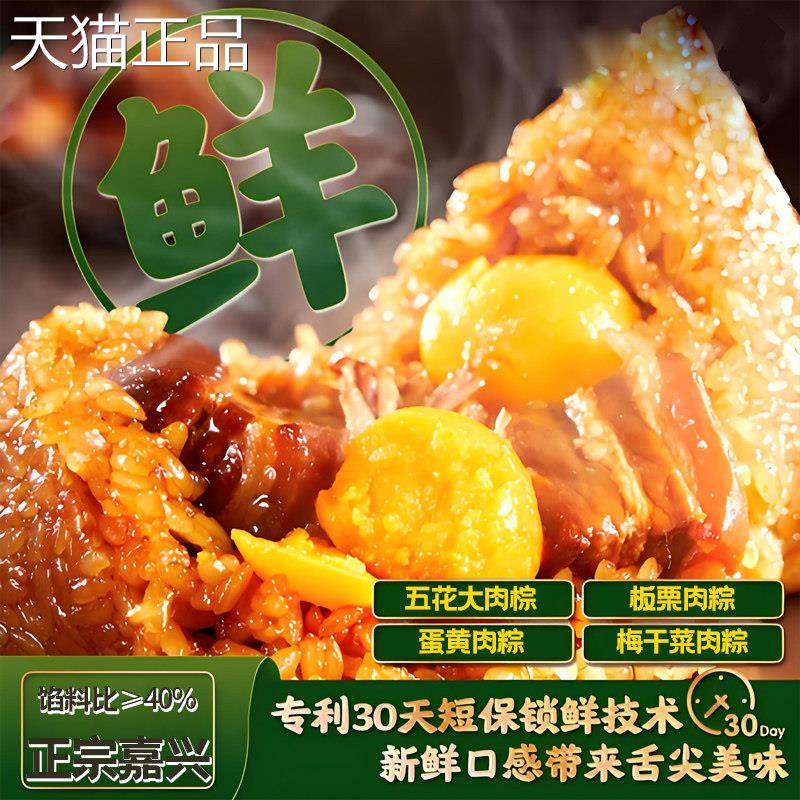 嘉霸兴粽子大鲜肉粽端午节新鲜蛋黄五花肉粽餐早手工现做真空王粽