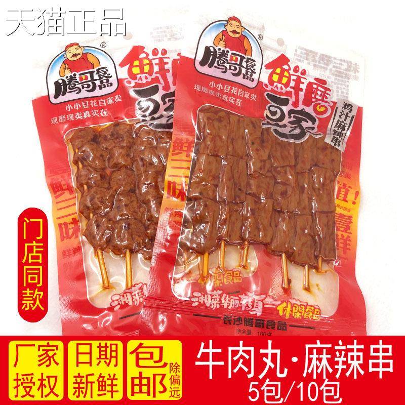 腾哥鸡汁麻辣串麻辣牛肉丸食辣条素豆 干豆干 干休闲 零食干湖南
