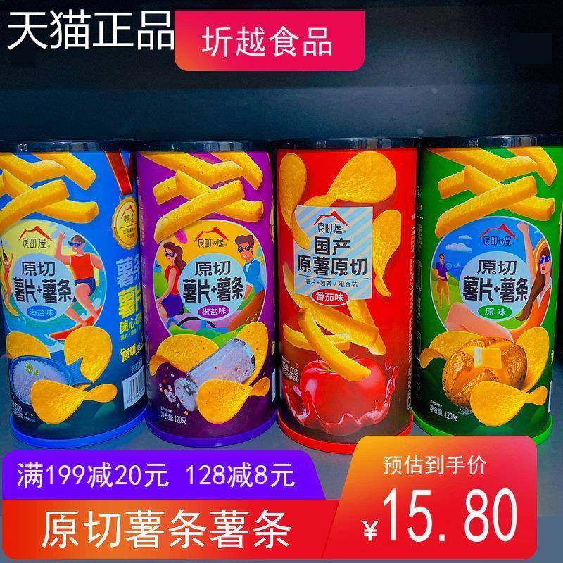 良町屋原切薯片薯条120g罐装番茄椒盐零原味膨化+食品休闲小吃