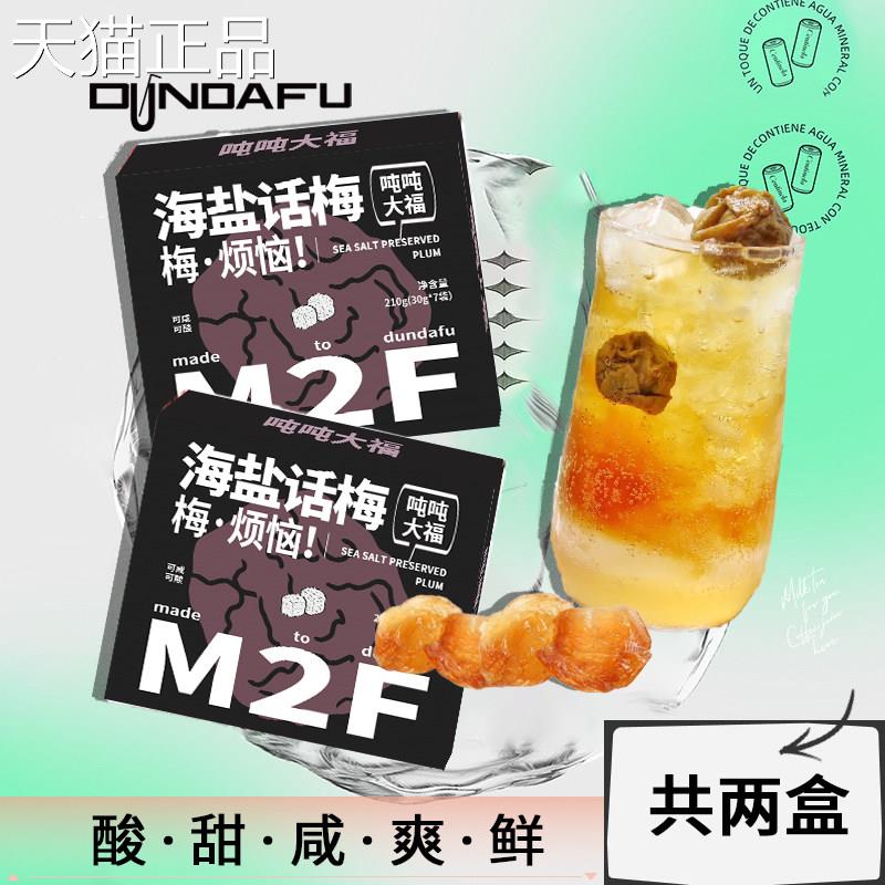 吨吨大福海盐话梅果茶冲泡饮料酱酱百香柠果檬蜂蜜柚子自制饮品小