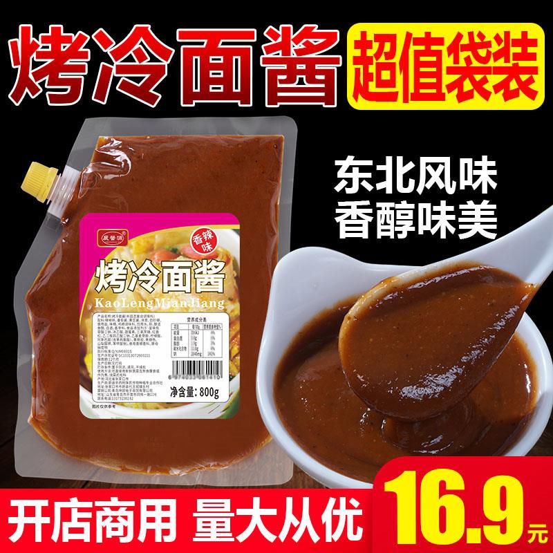 新日期东北烤冷面酱专用酱