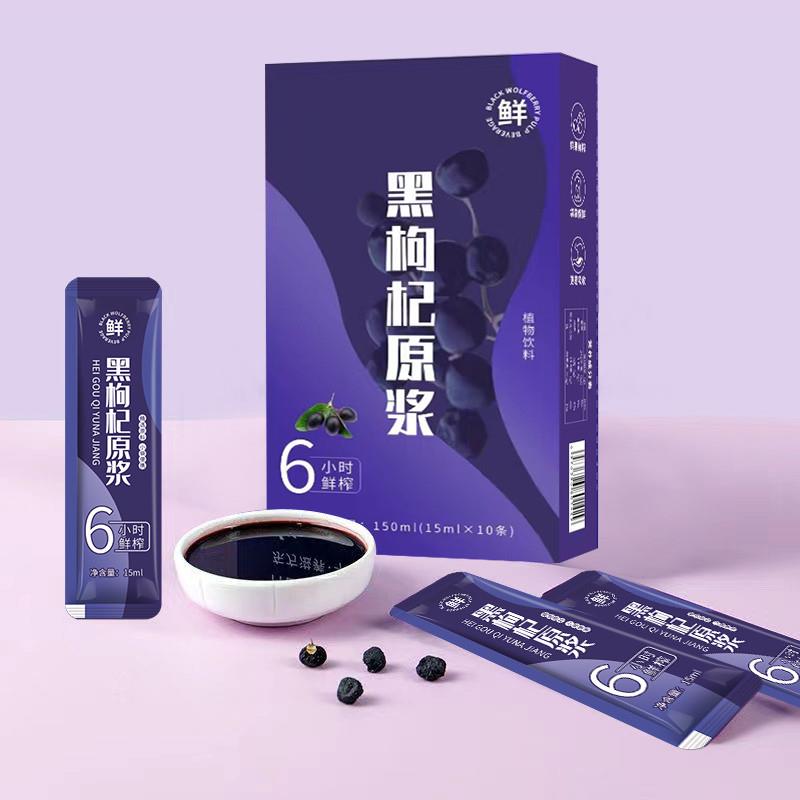 正宗黑枸杞原浆正品新鲜果