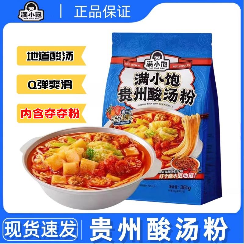 新日期贵州酸汤粉酸辣粉红