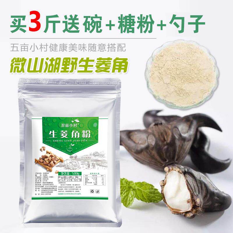 新日期现磨天然农家野生生菱角粉纯粉凌角糊梭角粉生菱粉代餐食用