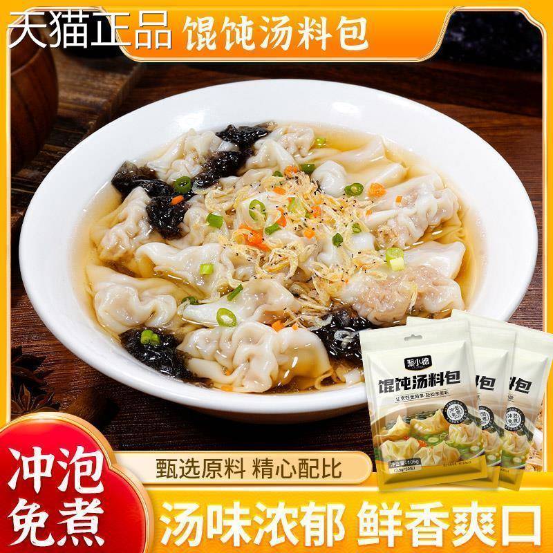 聚德馄饨汤小料包旗吞舰店水饺云调味料速食混沌紫菜虾皮汤料包