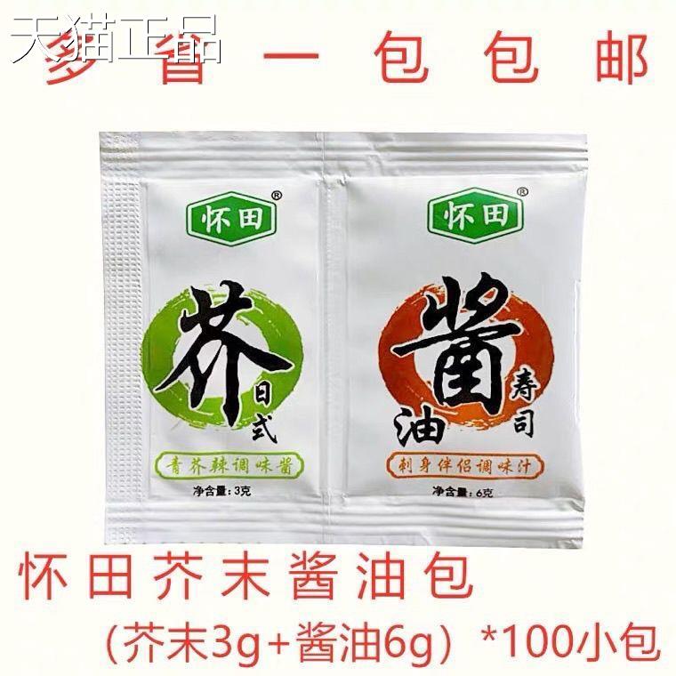 酱芥末酱油二合一芥末油连身包10刺0组合芥末3g+酱油6g寿司身商用