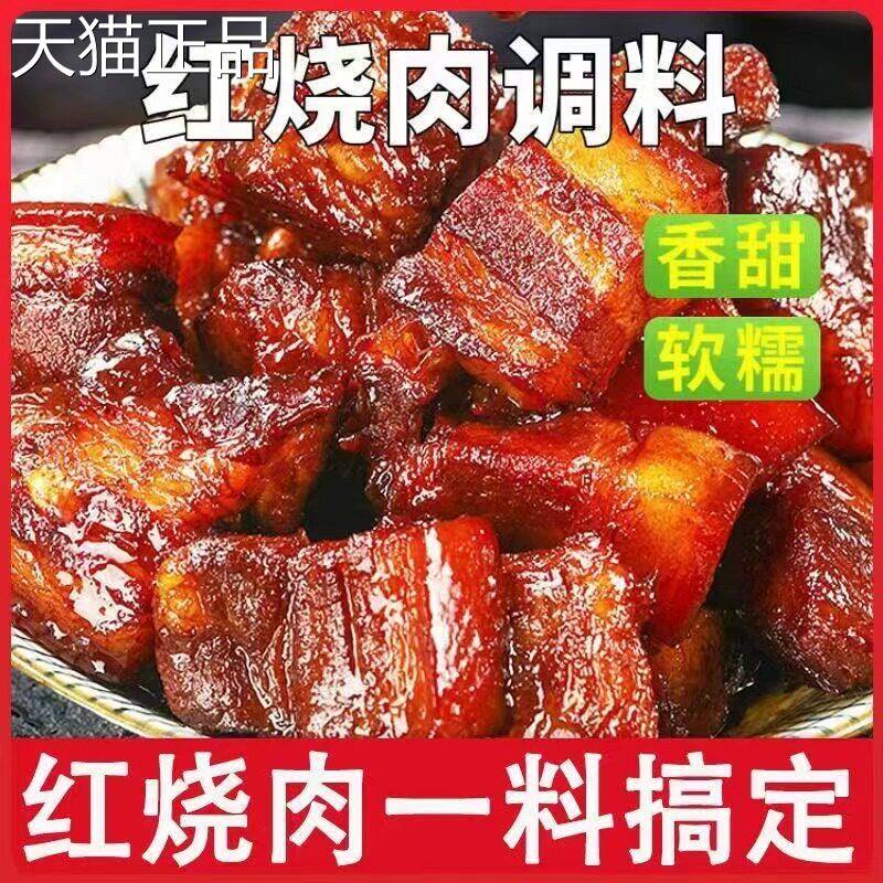 红红烧酱汁排骨猪蹄酱汁调味包酱料肉家用烧鸡鱼排骨茄子通用餐饮