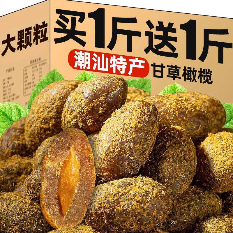 新日期甘草橄榄官方旗舰店潮汕特产盐津黄金黑咸甜橄榄蜜饯果脯干