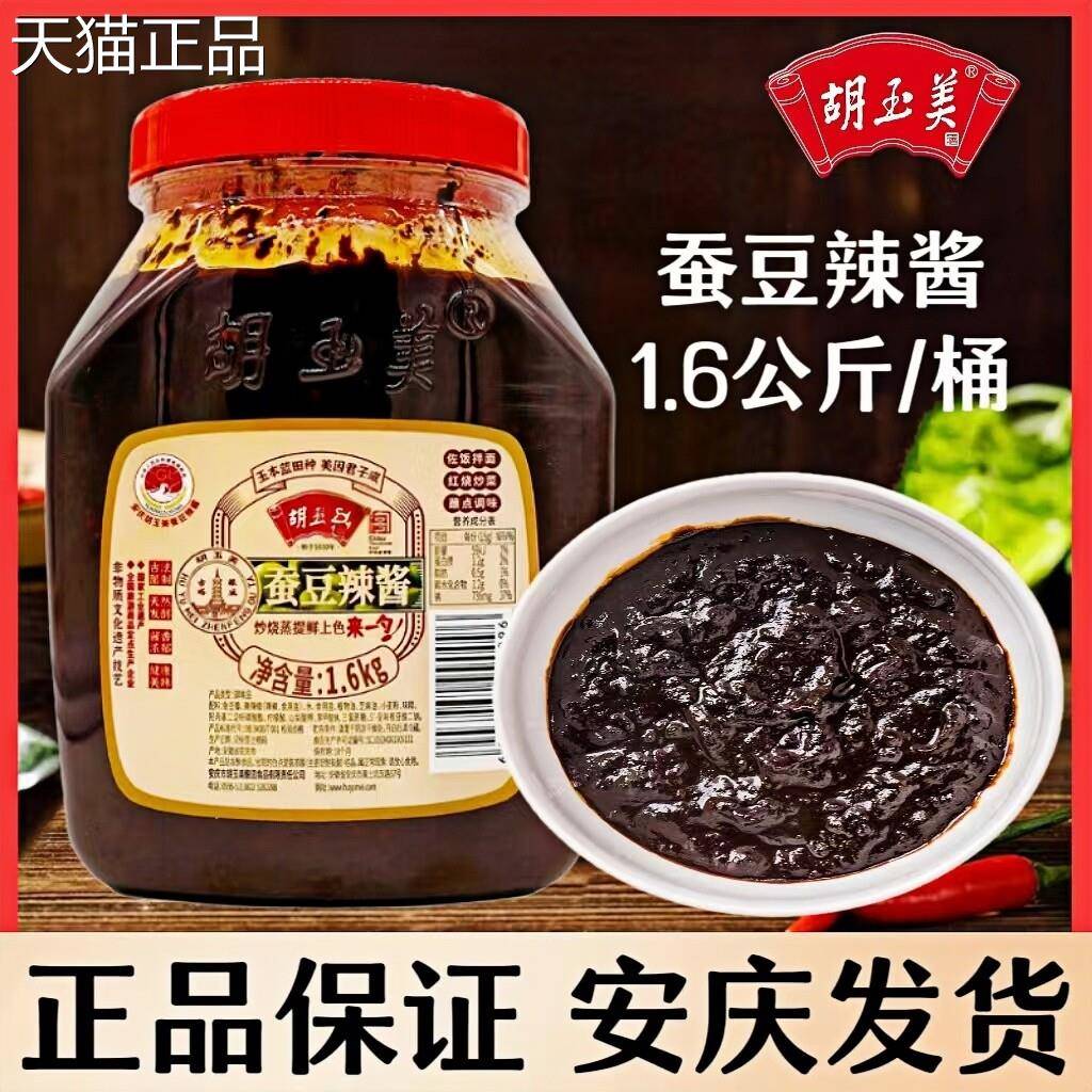 蚕豆酱辣酱1.6kg拌调面豆酱安徽炒菜味酱安瓣庆特产