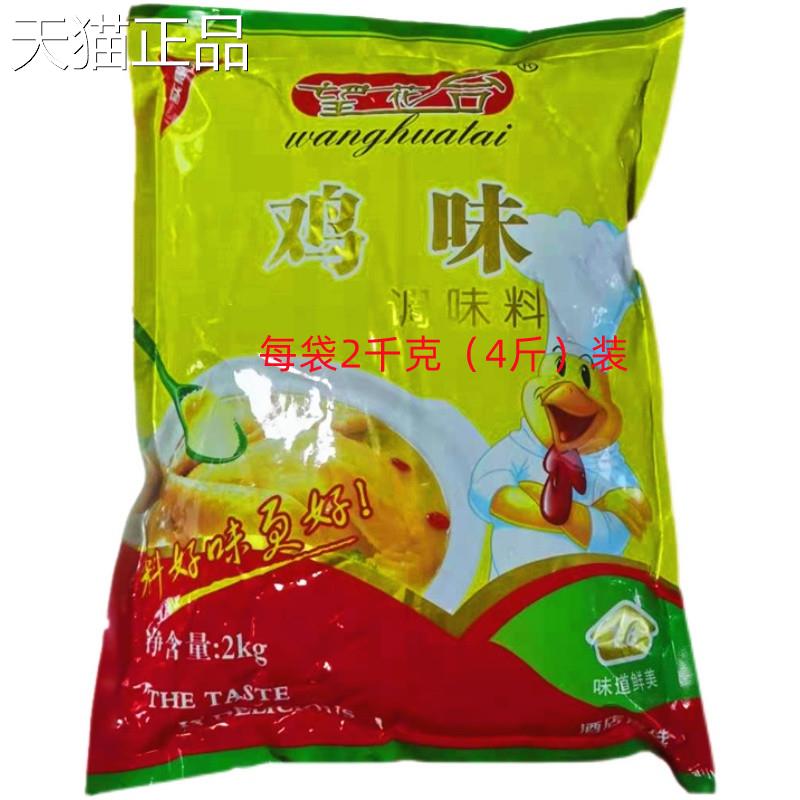 望花台调美厨鸡味味料鸡精餐袋装厨师用饮料鸡精煮汤炒菜腌肉提鲜