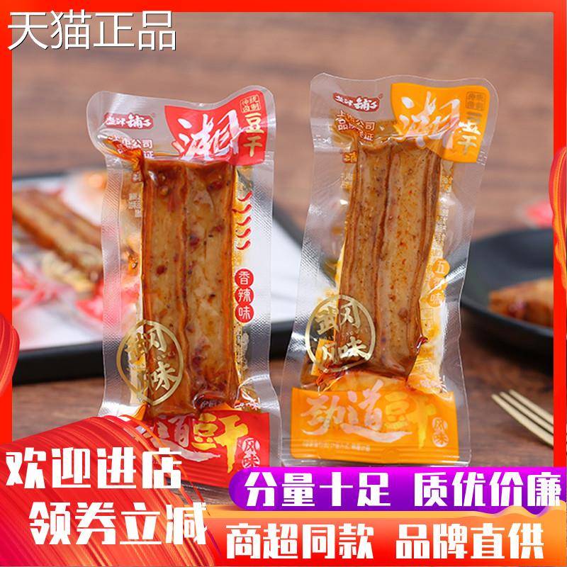 盐津铺劲道豆干牛肉风味豆子干爆椒香吃辣味小休闲食品豆干零食