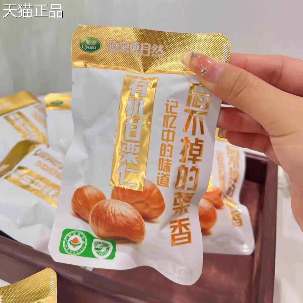 仁栗源甘栗仁新货板栗0仁散装甘栗即食50g栗子仁休闲开袋即食