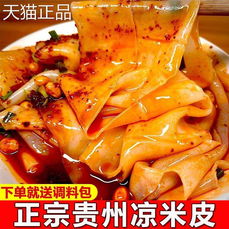 开袋即食米正宗凉皮贵州卷裹粉摆地摊贵小吃新鲜皮卷米皮手工卷粉