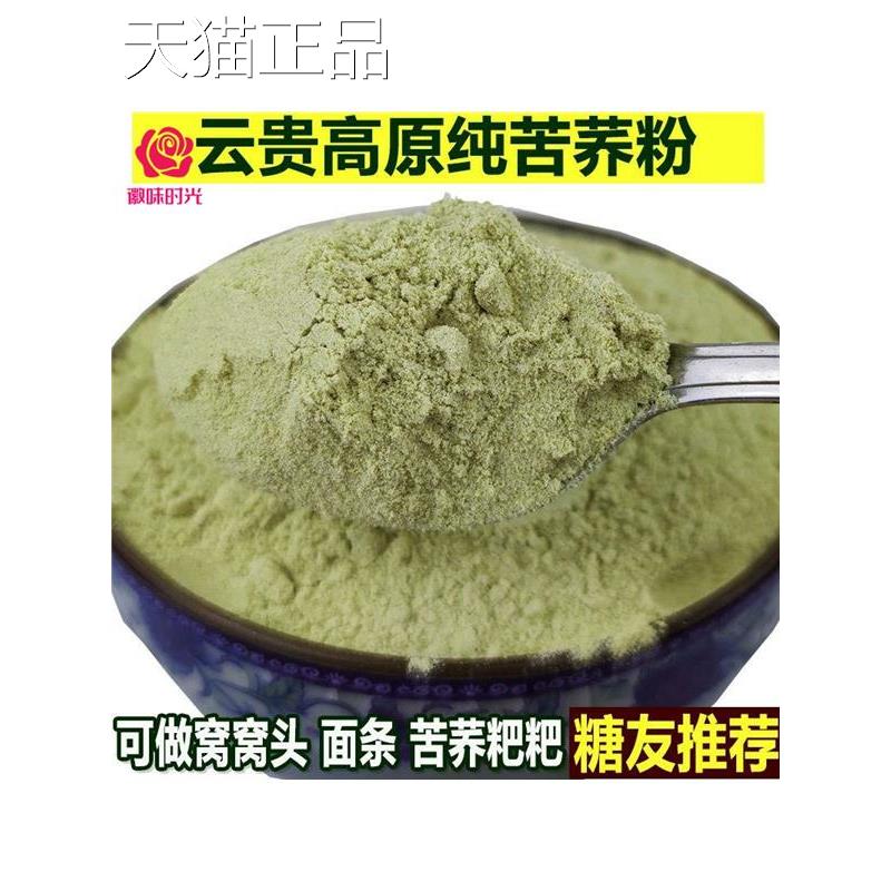 贵州高寒纯苦荞粉苦荞麦粉黑苦荞粉粗粮荞粉面苦荞粉特价1/5麦斤