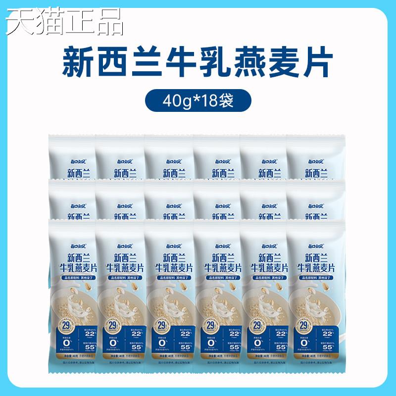 每口西知足纽兰牛乳燕麦片奶冲调即食牛燕麦片浓郁奶香