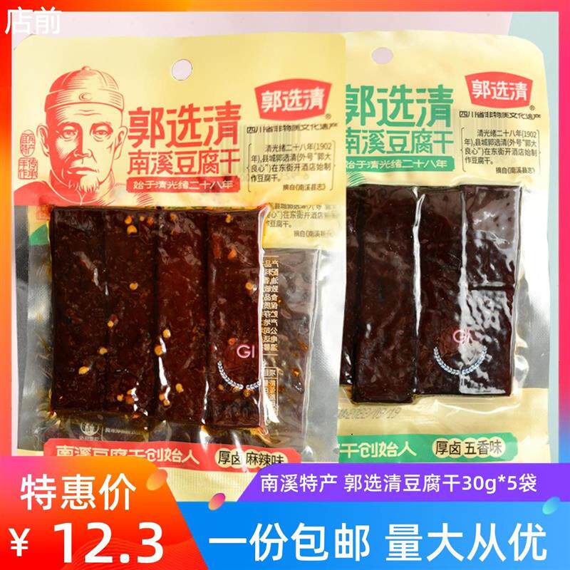 新日期郭选清南溪豆腐干30