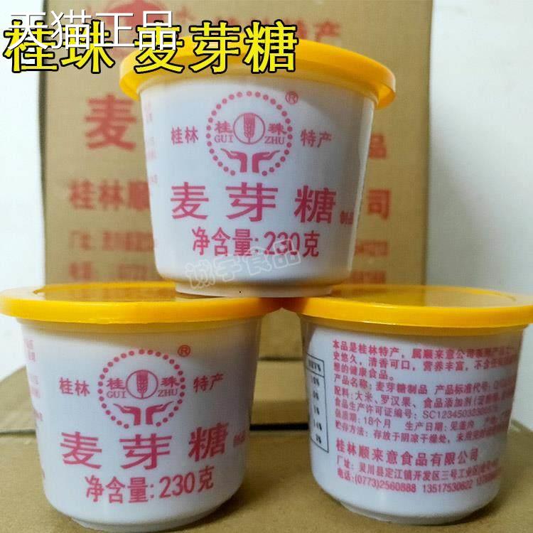 包邮桂林纯正(桂珠芽)麦230g盒 麦芽糖糖浆糖稀饴糖牛轧糖原料