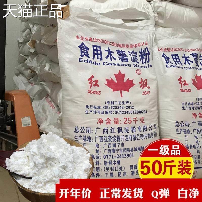 广薯西红枫木粉50斤木薯淀粉2商用芋圆钵仔糕珍珠肉片大袋食用5kg