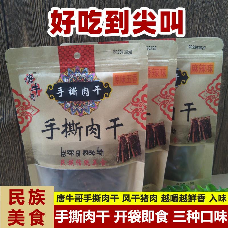 真*江西手撕肉干风干猪肉