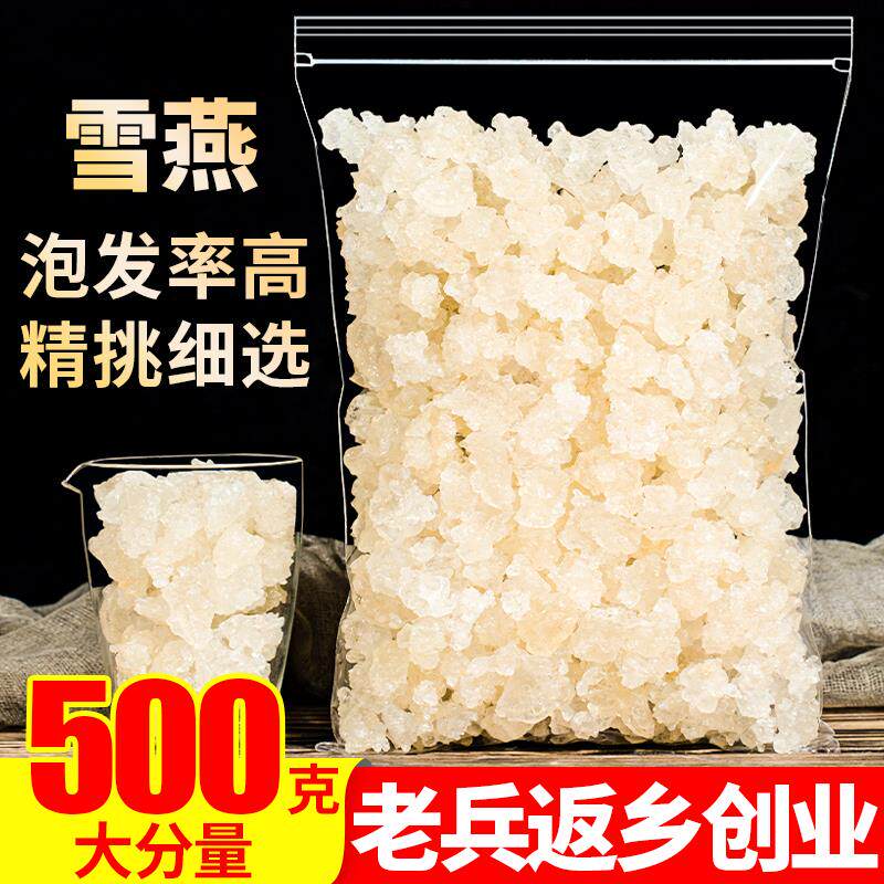 新日期云南正品雪燕500g食