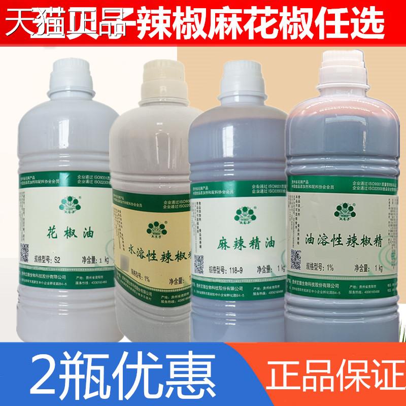 五贝子辣椒精油1%2%水溶辣花椒精烤麻辣精油花椒油椒精油烧烤串