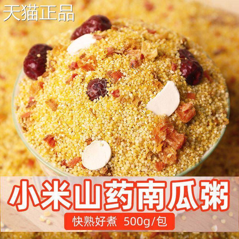 粮小米南瓜山药五谷杂养暖胃粥速食快熟粥原料八宝粥米营养粥早餐