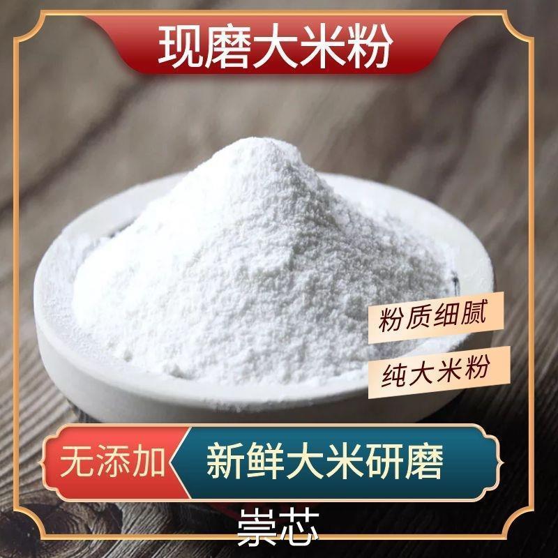新日期大米粉现磨纯大米粉