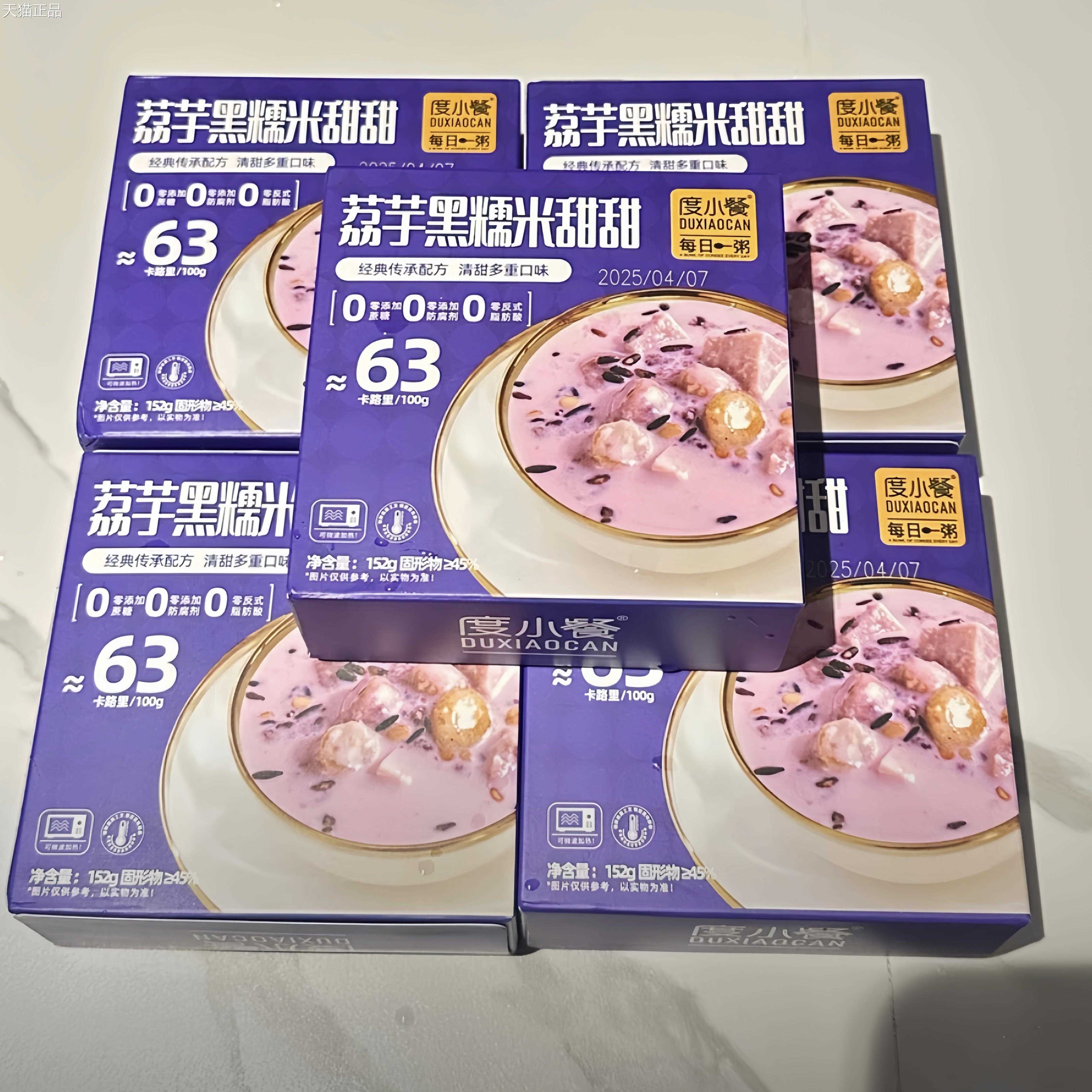 度小餐152g荔芋黑糯米甜甜即蔗食粥零糖即食饱腹感强轻食餐