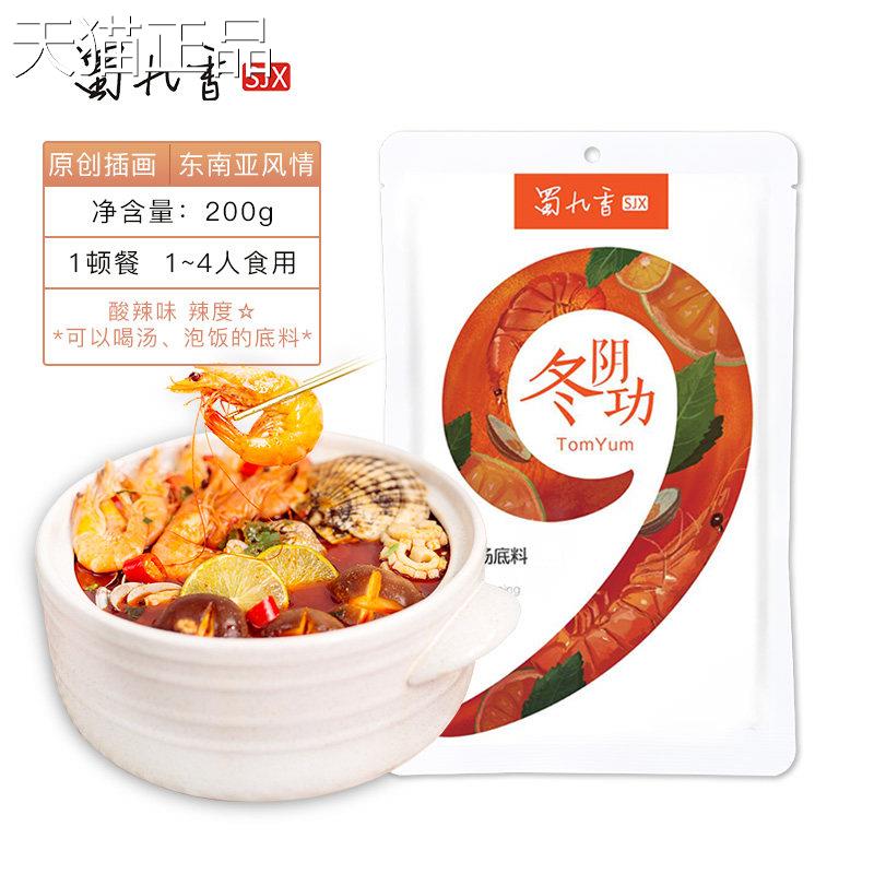不辣菌料汤火锅料蜀九香火锅不辣汤锅系列菌汤番茄酸菜底底清汤家