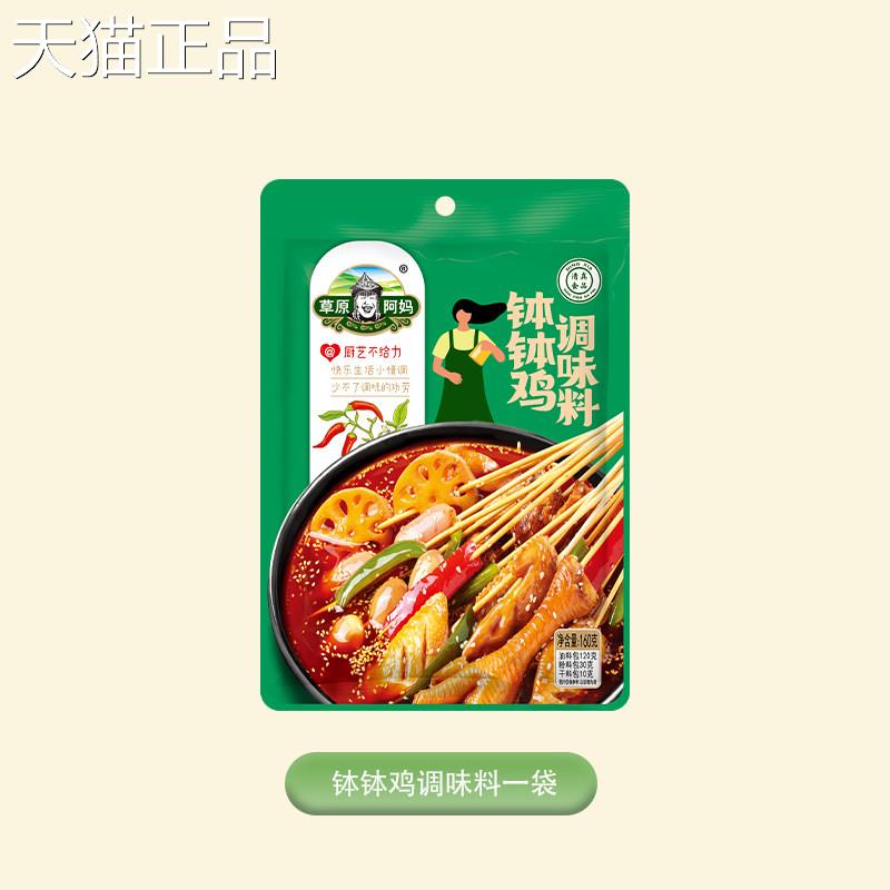 商用钵钵鸡调草原阿妈钵钵鸡调底料商用配方盆火锅麻辣烫料料包冷