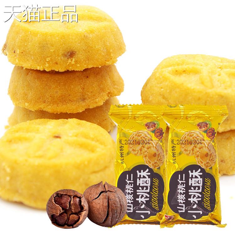 鸿英山核桃仁老式小桃酥葱油芝麻花干杭饼州特产桂传统糕点散称