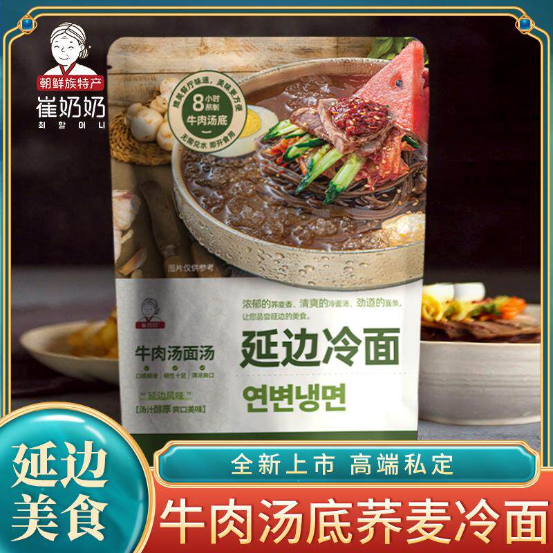 新日期延吉荞麦冷面牛肉汤